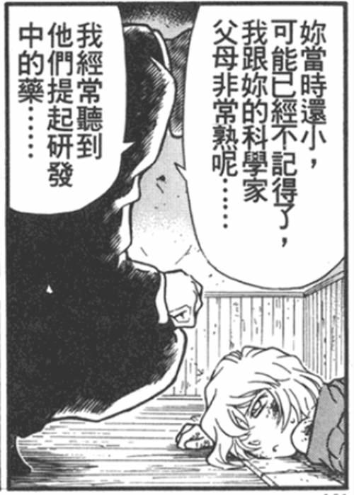 柯南人物志 琴酒篇 一