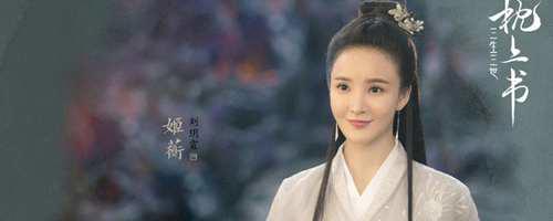 三生三世姬蘅是谁