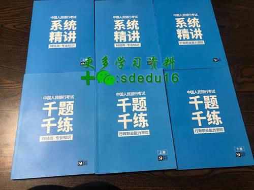 2020中国人民银行笔试内容 题型题量及考试特点详解