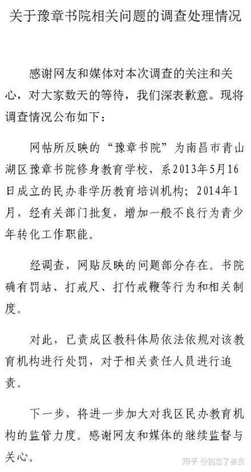 豫章书院事件到底是怎么一回事