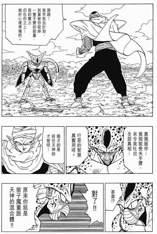 龙珠Z战斗力分析 沙鲁篇