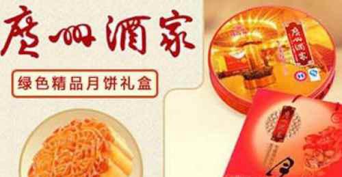 中国月饼的十大品牌