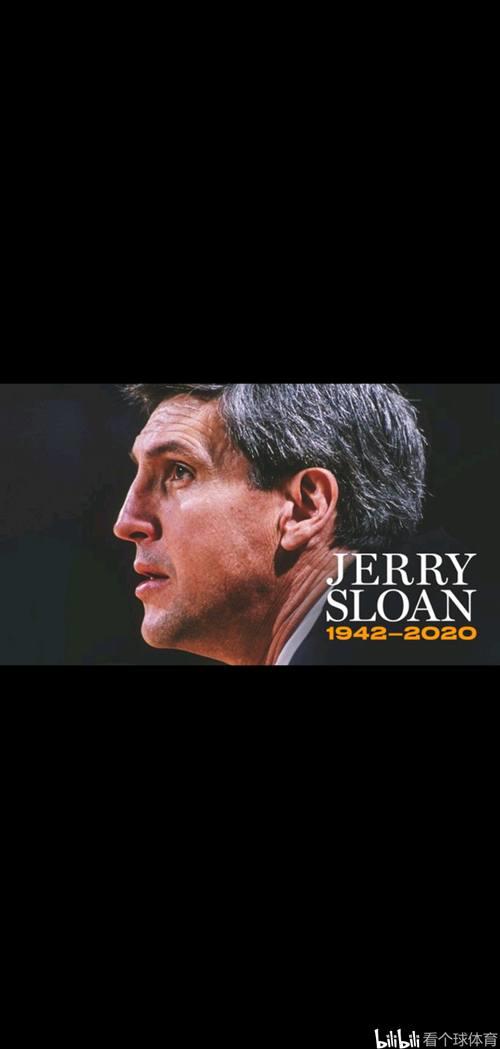 NBA犹他爵士队官方宣布俱乐部传奇主帅杰里斯隆去世 享年78岁