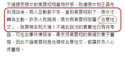 高云翔案最新细节 受害者当晚处于主动状态 双方属于你情我愿