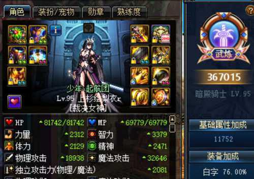 DNF职业评测第二弹 女鬼剑中只有她才算是一线职业