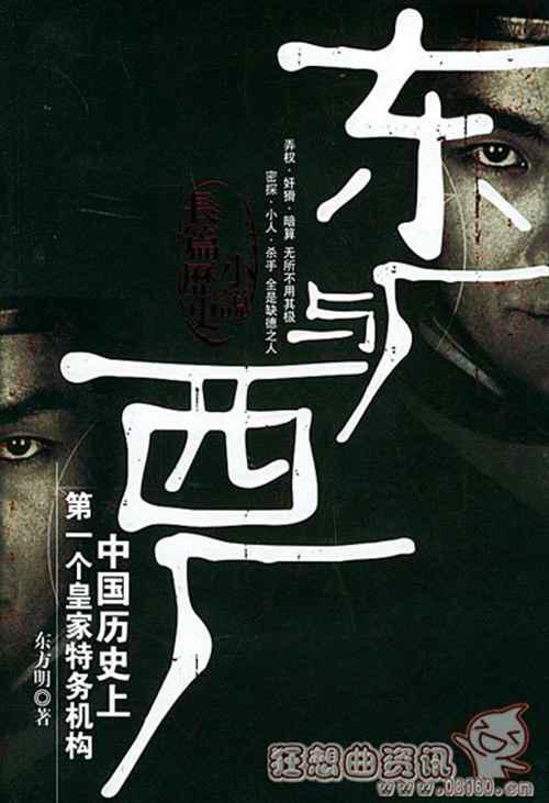 东厂和西厂的人都是太监吗?