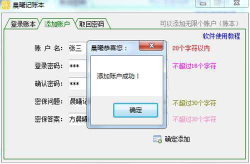 晨曦记账本使用步骤