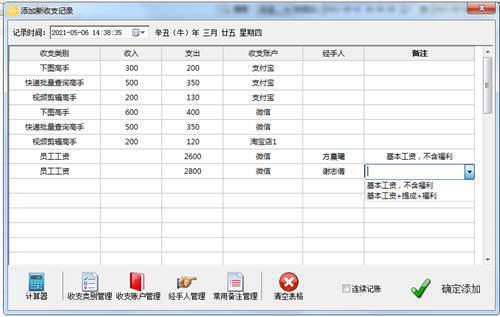 晨曦记账本使用步骤