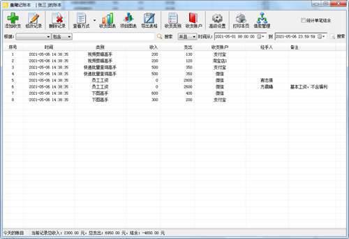 晨曦记账本使用步骤