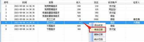 晨曦记账本使用步骤