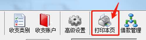 晨曦记账本使用步骤