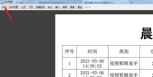 晨曦记账本使用步骤