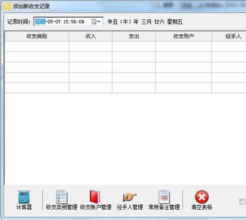 晨曦记账本使用步骤