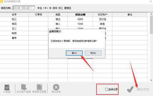 晨曦记账本使用步骤