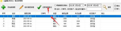 晨曦记账本使用步骤