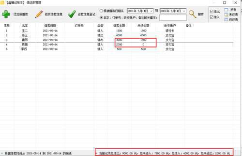 晨曦记账本使用步骤
