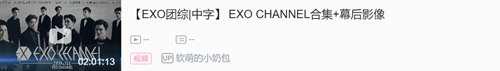 EXO 历年综艺视频汇总