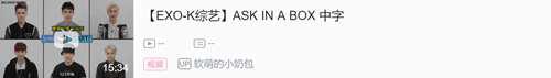 EXO 历年综艺视频汇总