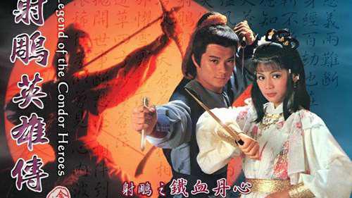 史上最全金庸武侠剧大盘点一