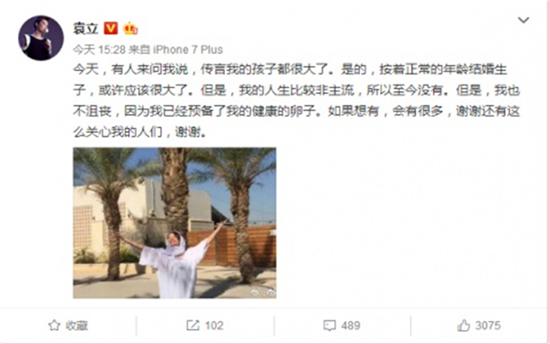 袁立回应生子传闻