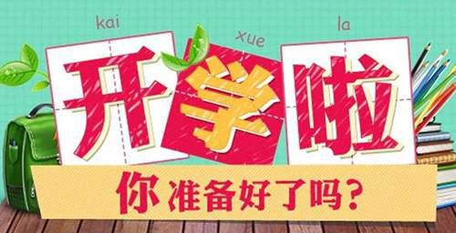 河南什么时候开学2021最新消息