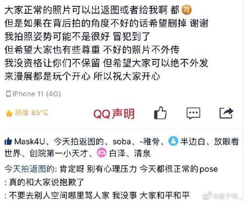 上海漫展JK事件