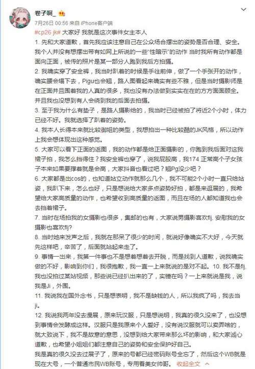 上海漫展JK事件