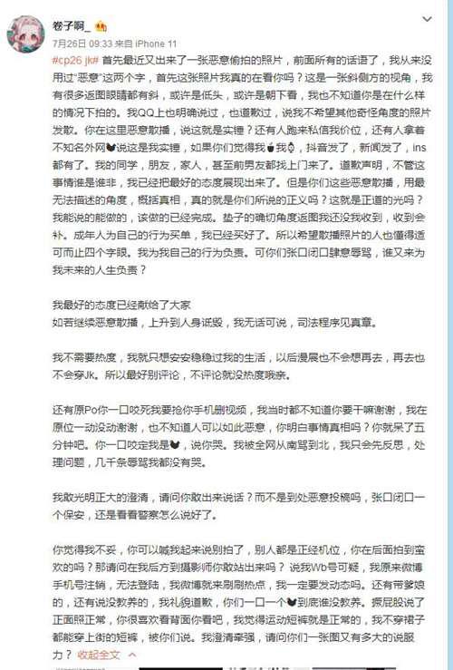 上海漫展JK事件