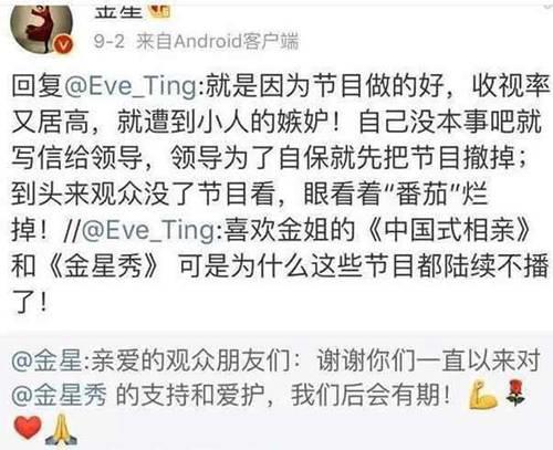 金星秀停播原因真相到底是什么？