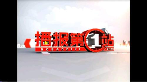 海南省所有广播电视台新闻和资讯类节目的首播时间一览
