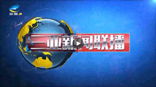 海南省所有广播电视台新闻和资讯类节目的首播时间一览