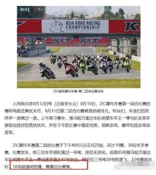 真相 王一博摔车官方仲裁结果出炉 背后始末真相曝光令人气愤