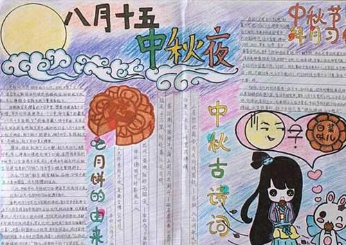 中秋节手抄报简单漂亮