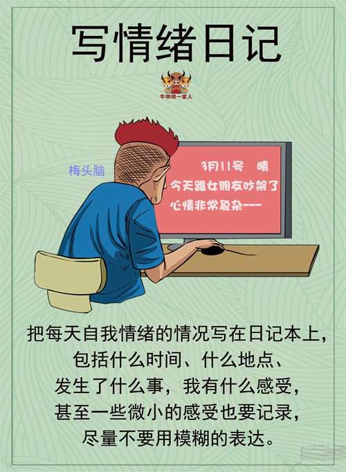 控制情绪的七个小技巧 控制情绪