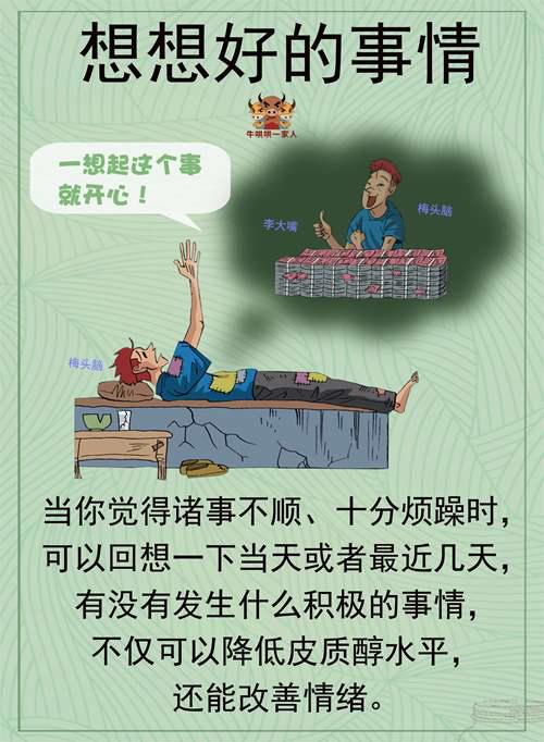 控制情绪的七个小技巧 控制情绪