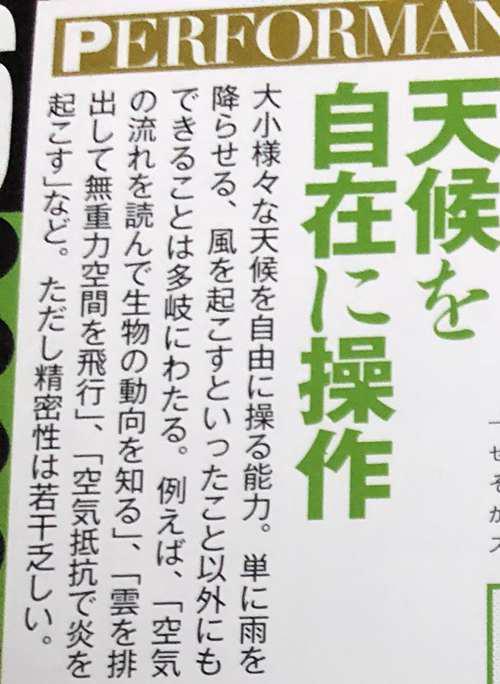 搬运 JOJO中替身天气预报设定