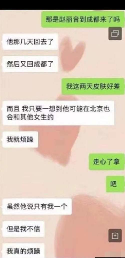 女孩微博爆料与FSF聊天记录 暗指冯绍峰出轨 网友 空欢喜一场