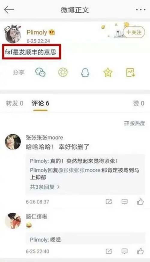 女孩微博爆料与FSF聊天记录 暗指冯绍峰出轨 网友 空欢喜一场