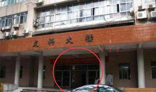 中国闹鬼最凶的大学