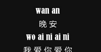 晚安的含义是什么意思