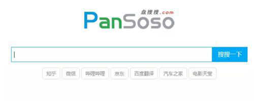 十个网盘资源搜索网站分享