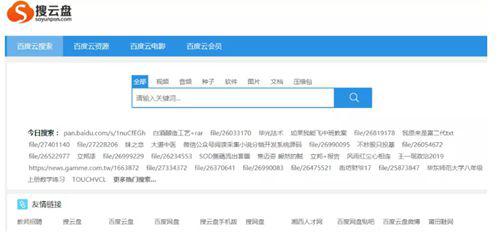 十个网盘资源搜索网站分享