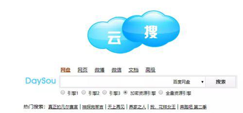 十个网盘资源搜索网站分享