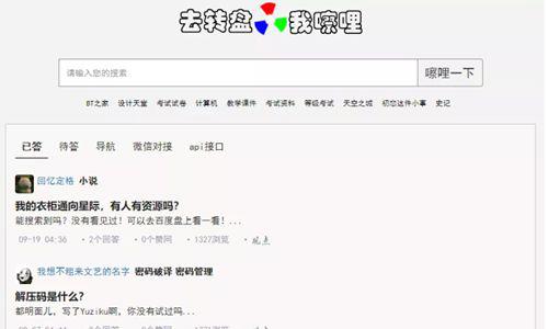 十个网盘资源搜索网站分享