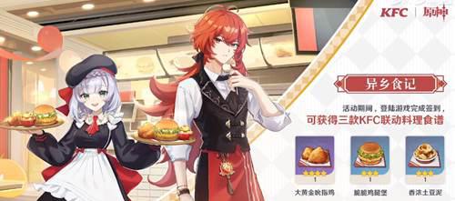 原神KFC联动活动规则解读