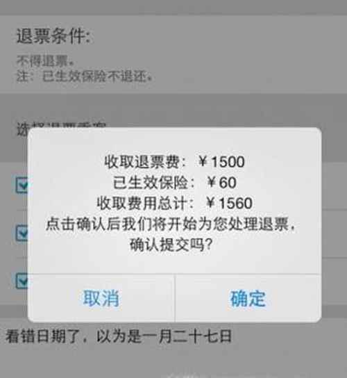 火车票退票手续费是多少