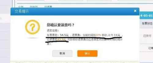 火车票退票手续费是多少