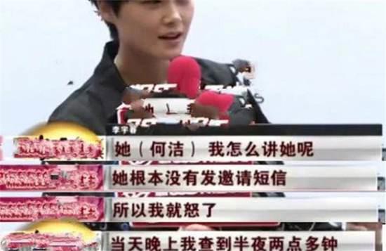 李宇春曾被何洁插刀缺席婚礼