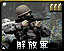 红色警戒兵临城下兵种介绍 中国阵营