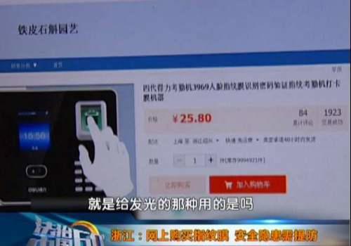 “指纹膜”两分钟成功复制指纹 复制指纹的方法
